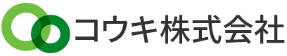 コウキ株式会社